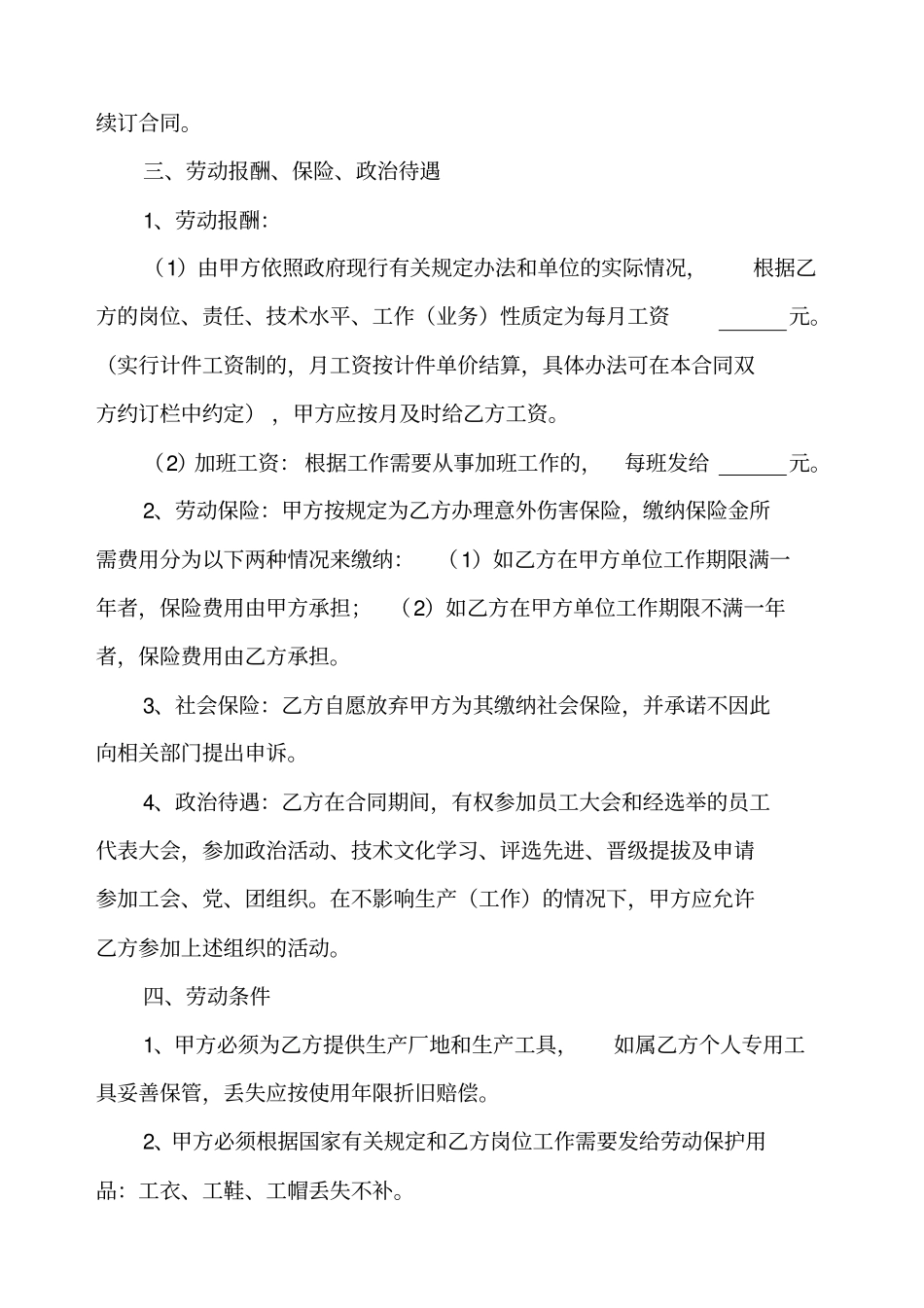 劳务用工合同书_第2页