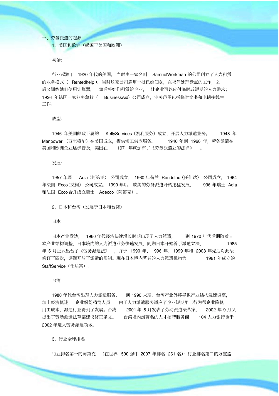 劳务派遣公司-现状研究分析_第3页