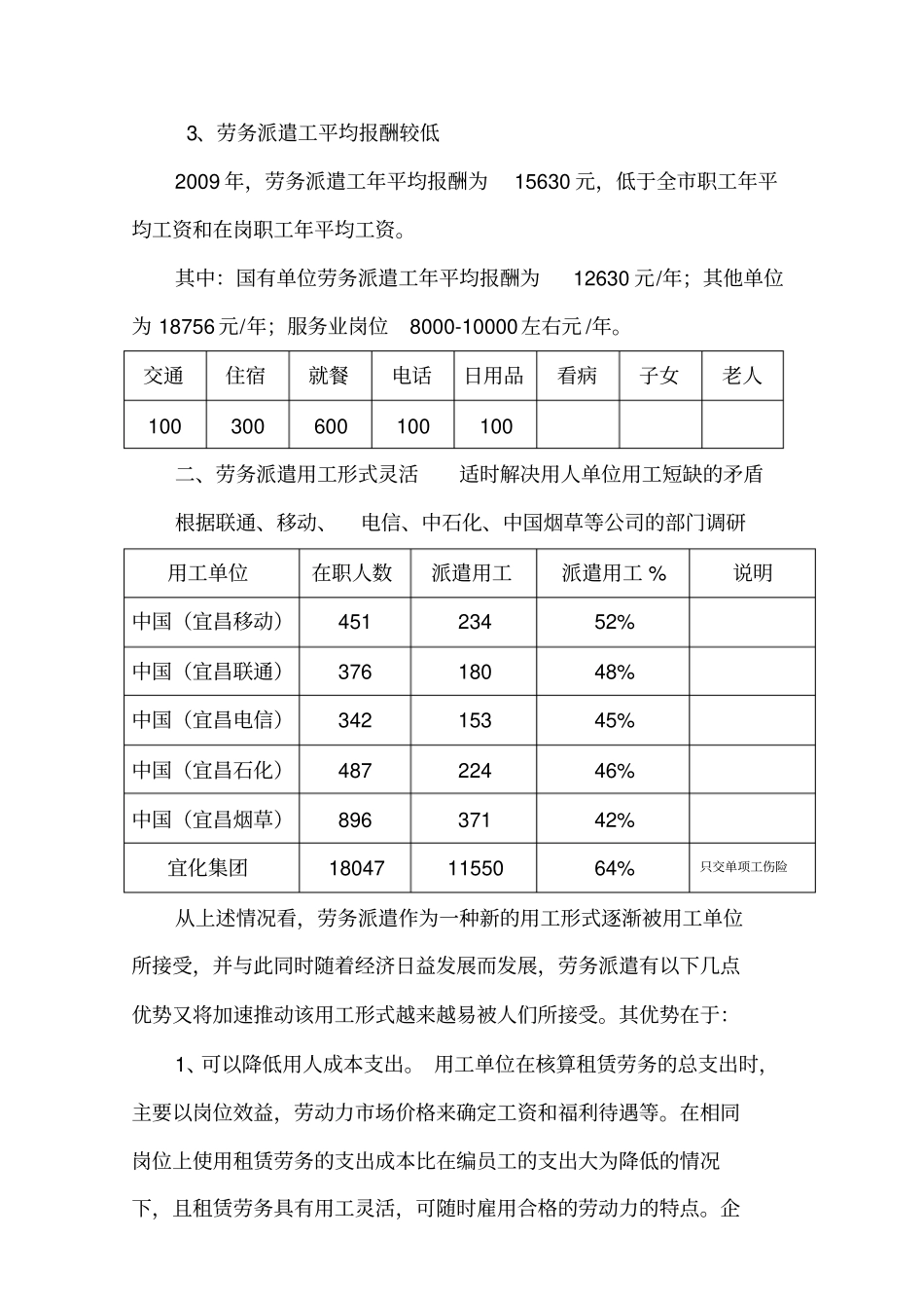 劳务派遣的现状与建议_第2页
