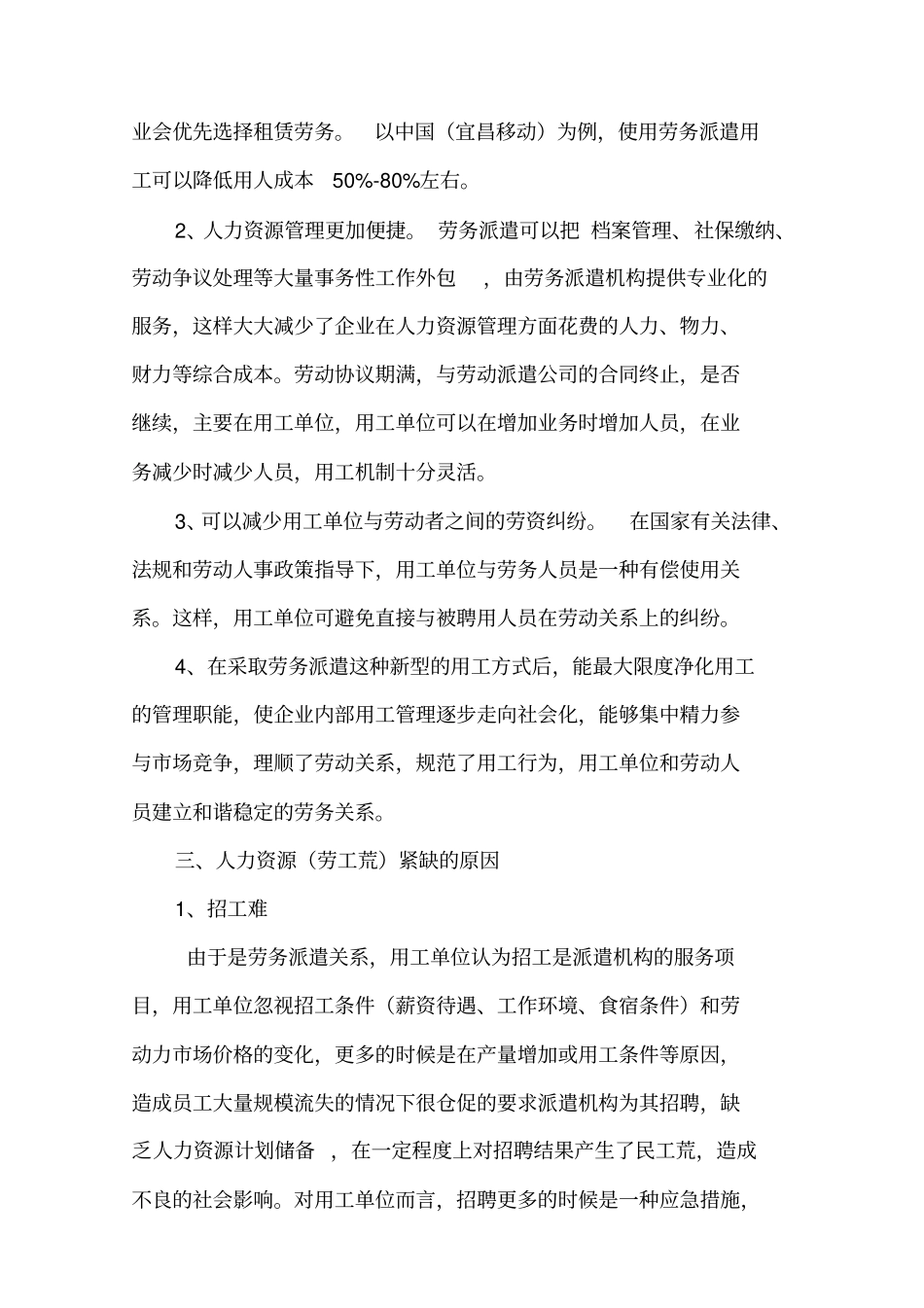 劳务派遣的现状与建议_第3页