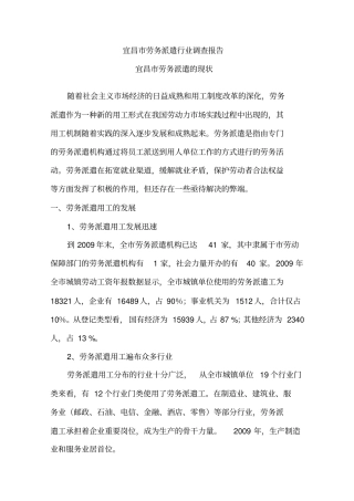 劳务派遣的现状与建议