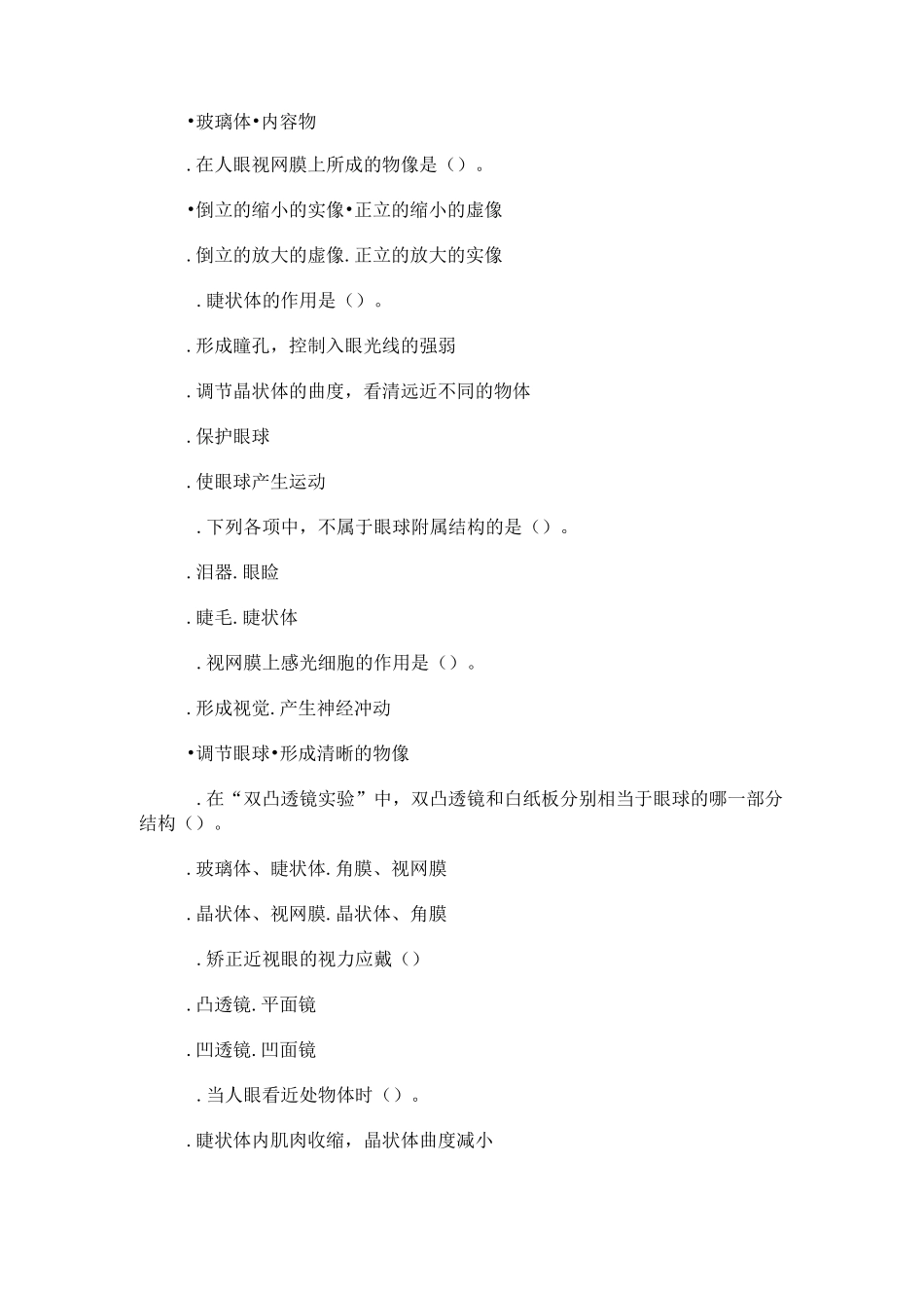 眼和视觉习题精选_第2页