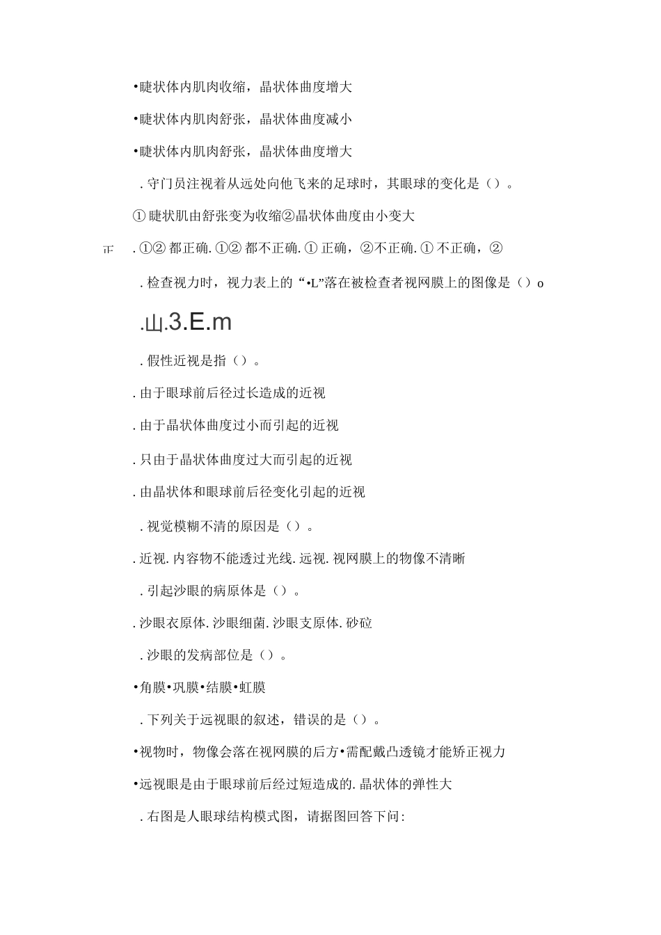 眼和视觉习题精选_第3页