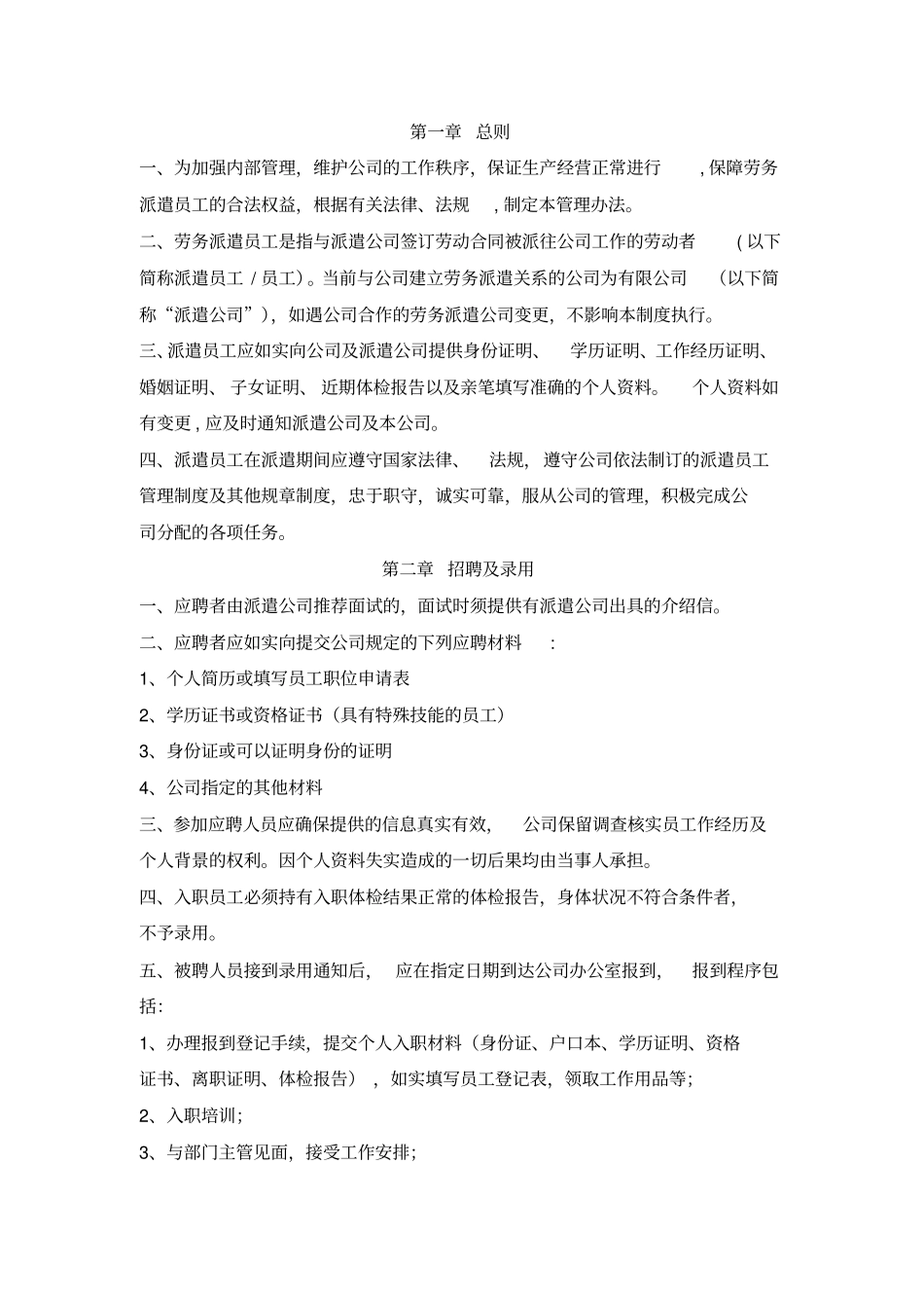 劳务派遣管理制度_第3页