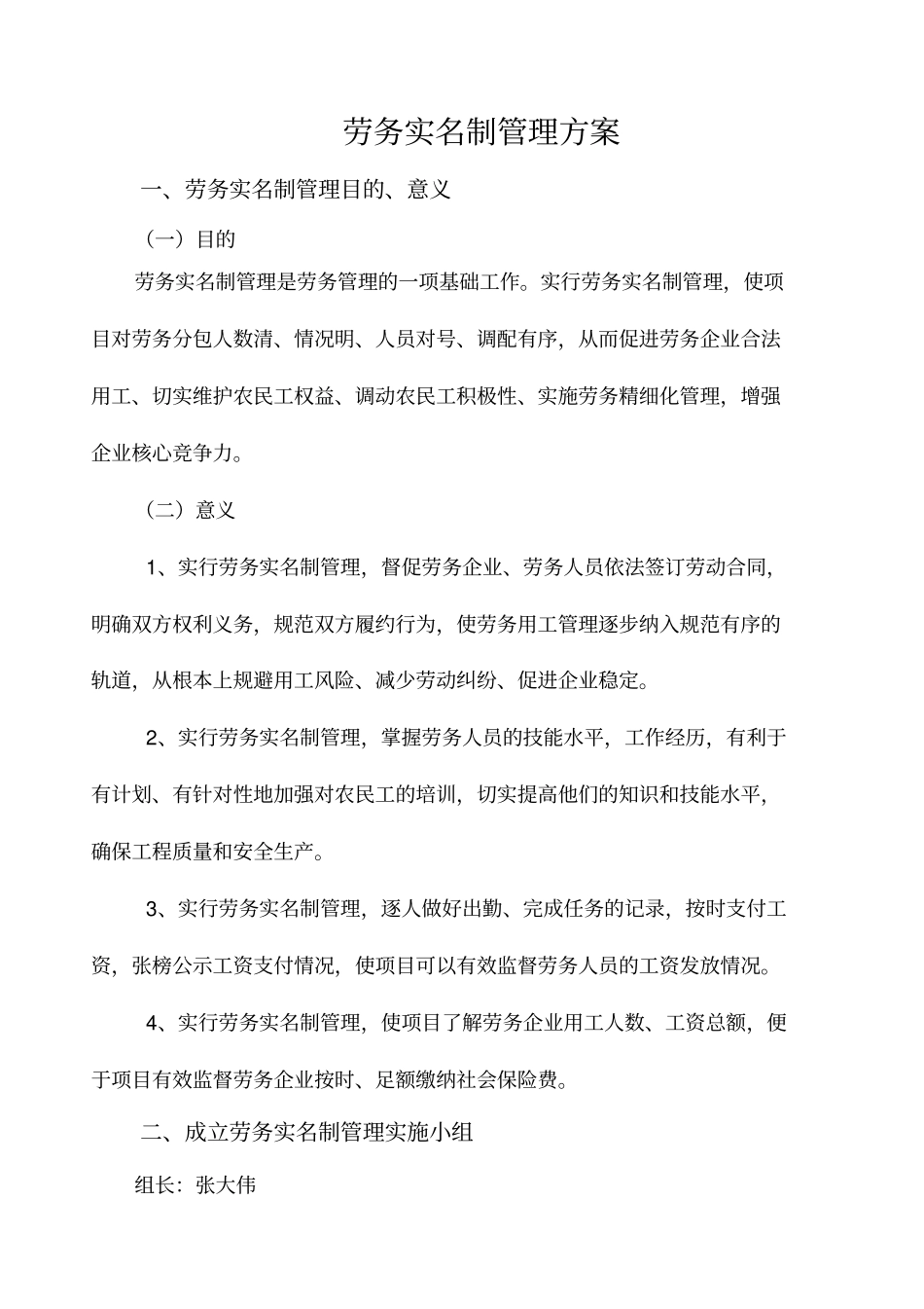 劳务管理专项方案剖析_第1页