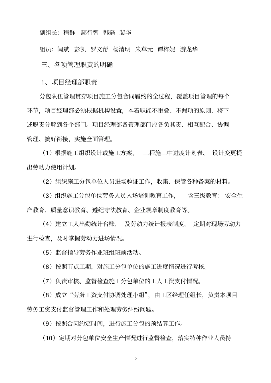 劳务管理专项方案剖析_第2页