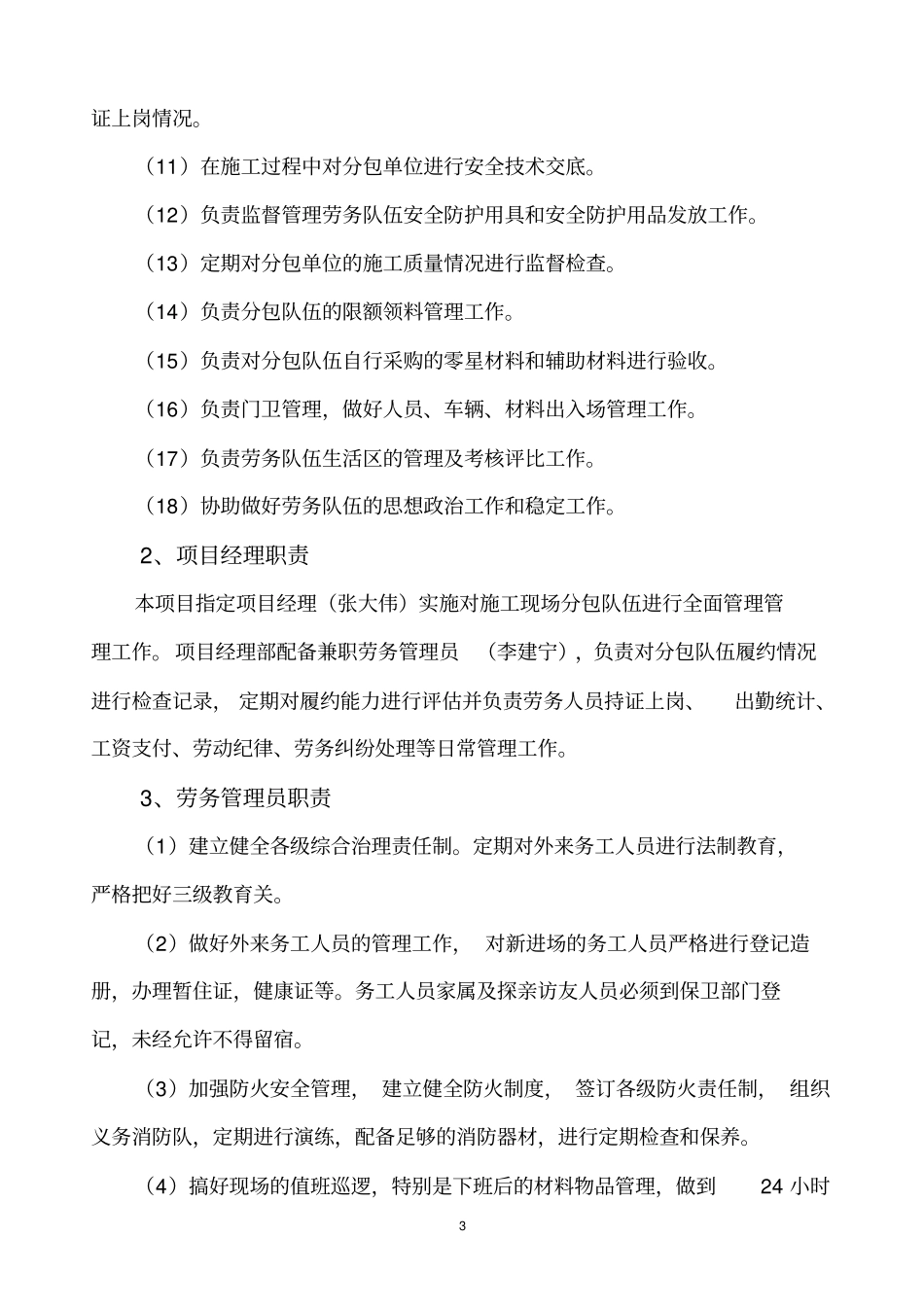 劳务管理专项方案剖析_第3页
