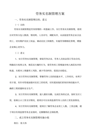 劳务管理专项方案剖析