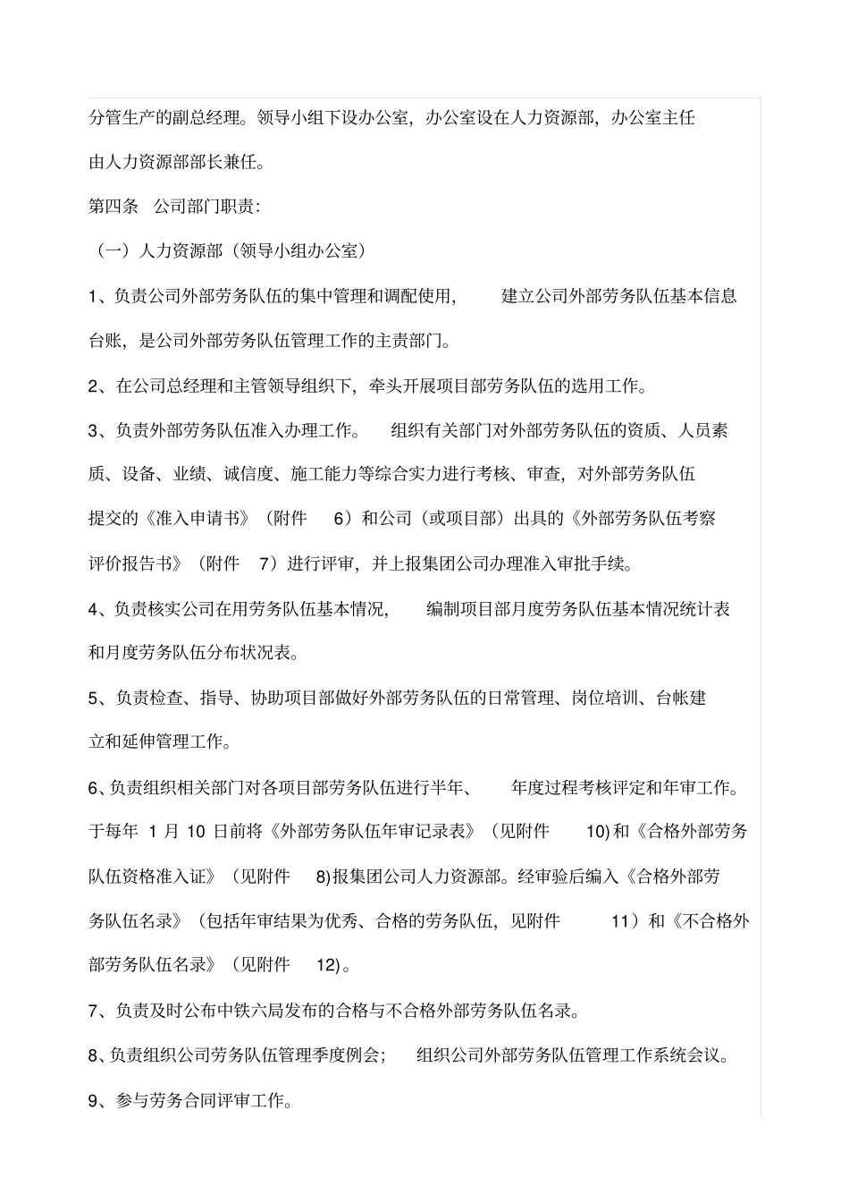 劳务队伍管理制度_第2页