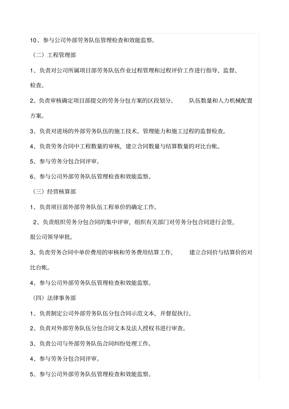 劳务队伍管理制度_第3页