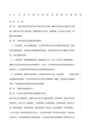 劳务队伍管理制度