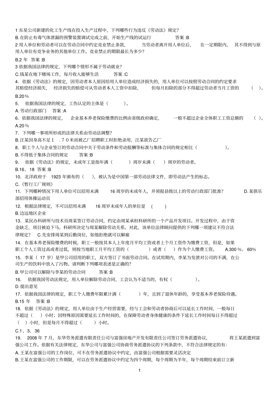 劳动与社会保障法_第1页