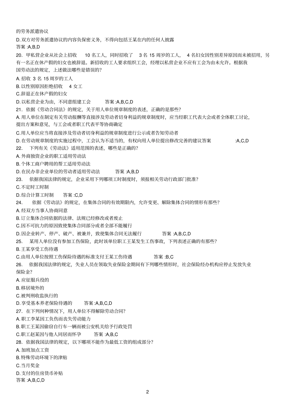 劳动与社会保障法_第2页