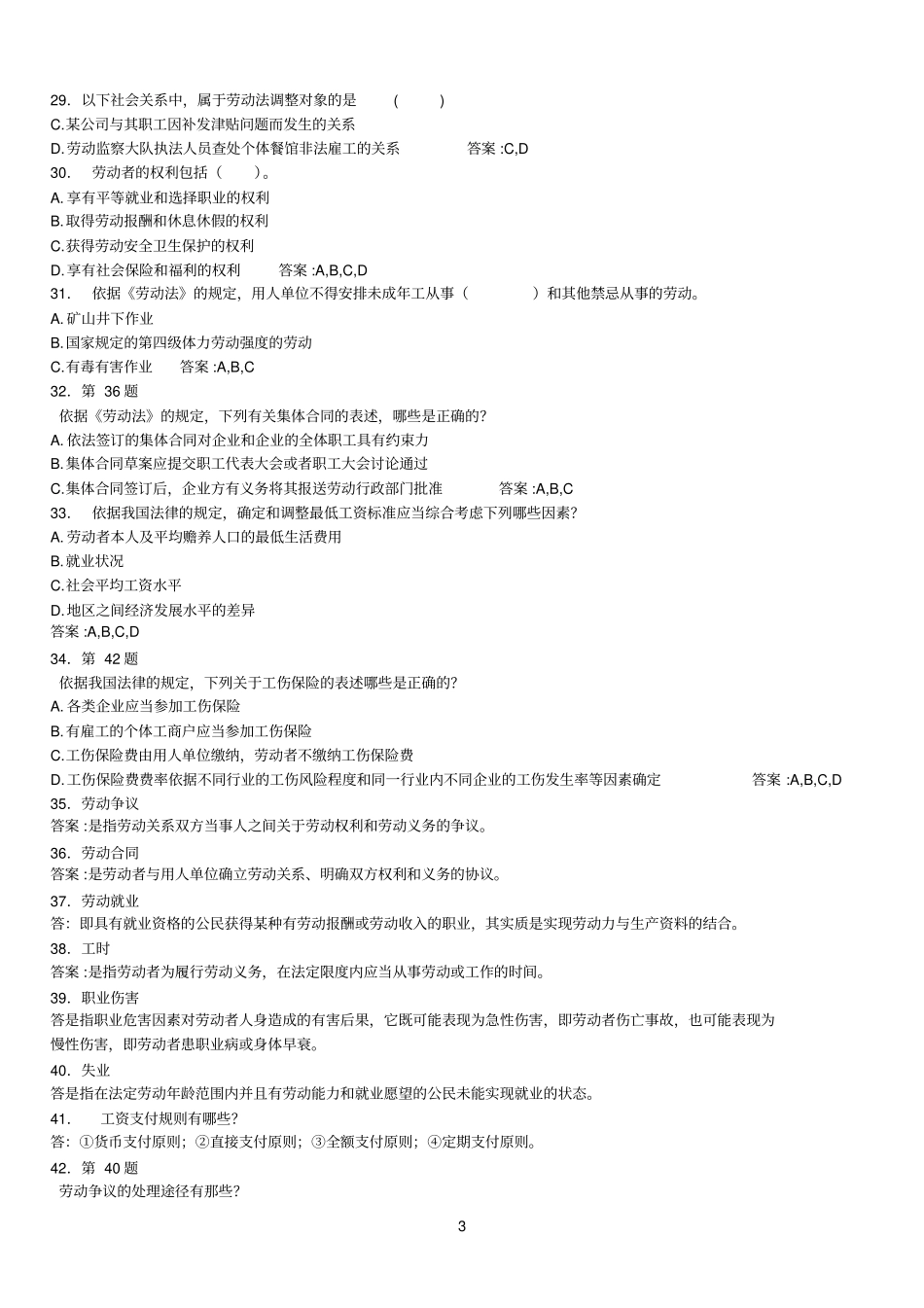 劳动与社会保障法_第3页