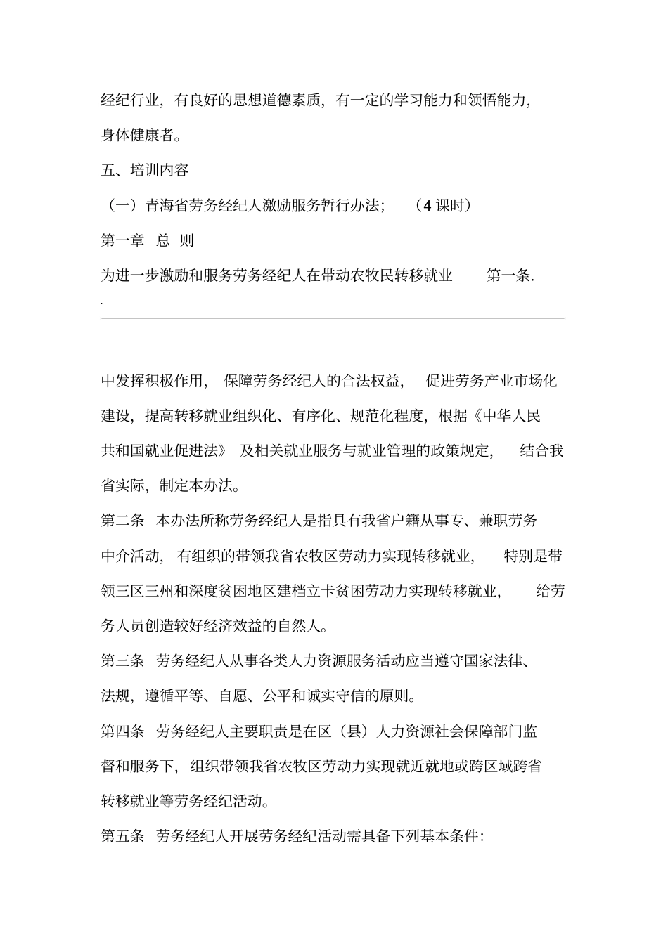 劳务经纪人培训大纲_第2页