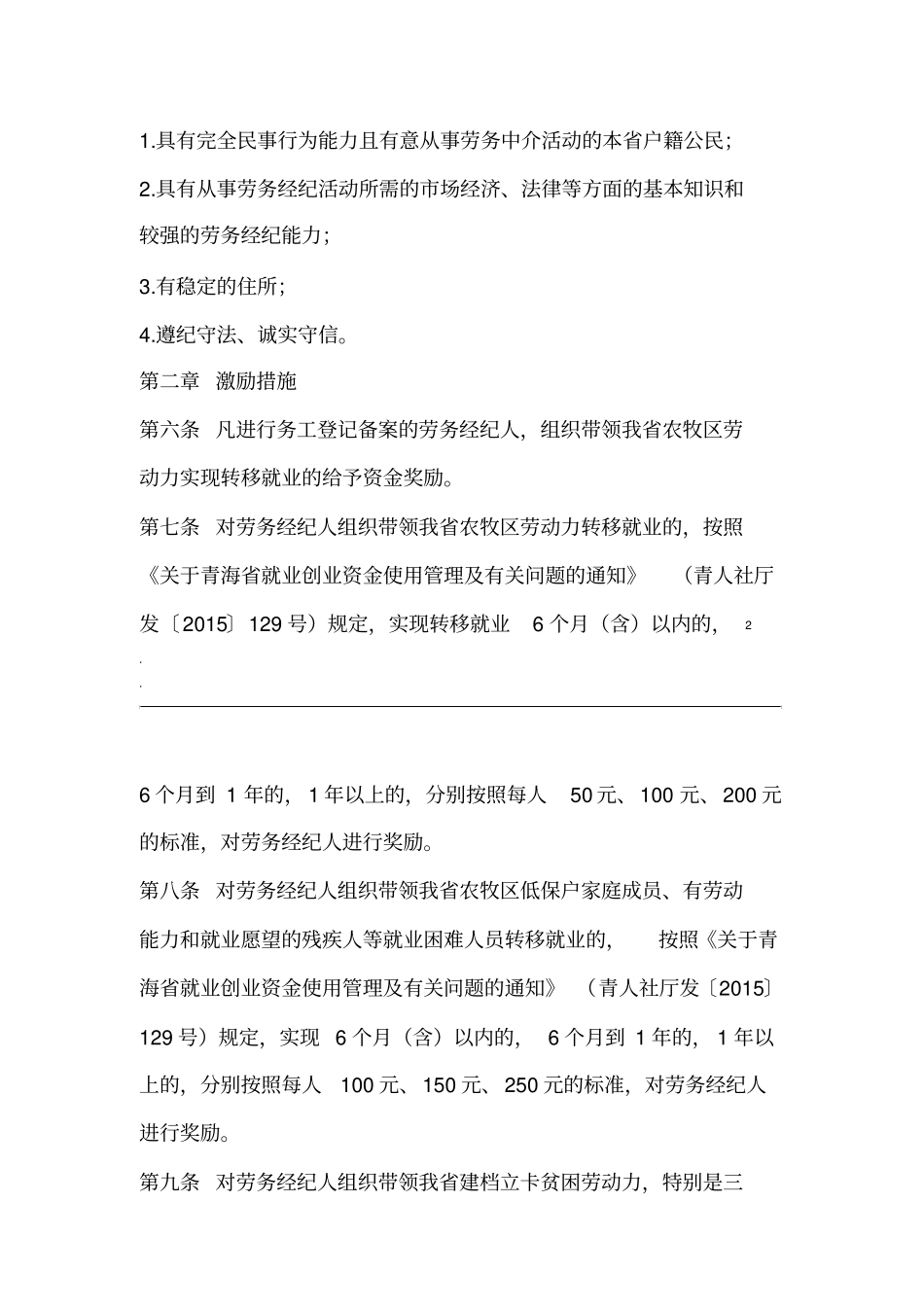 劳务经纪人培训大纲_第3页