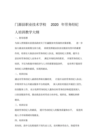 劳务经纪人培训大纲