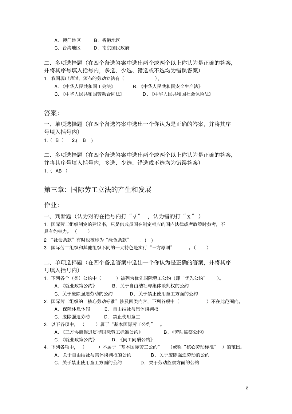 劳动与社会保障法习题集及答案2007-09-17_第2页