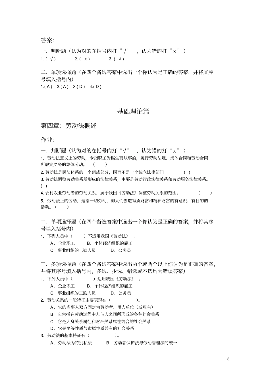 劳动与社会保障法习题集及答案2007-09-17_第3页