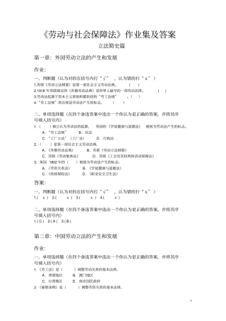劳动与社会保障法习题集及答案2007-09-17