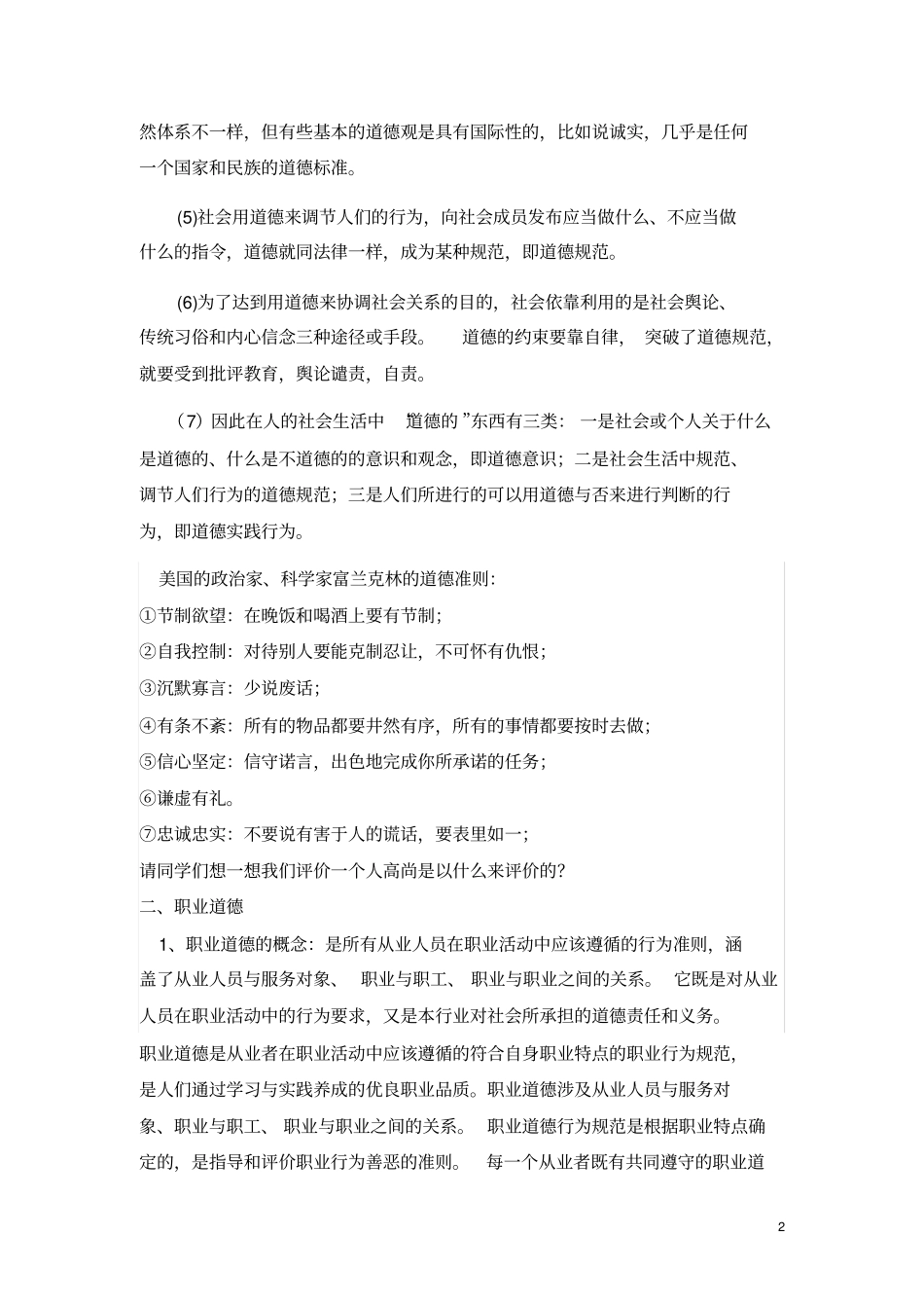 劳务经济人职业道德_第2页