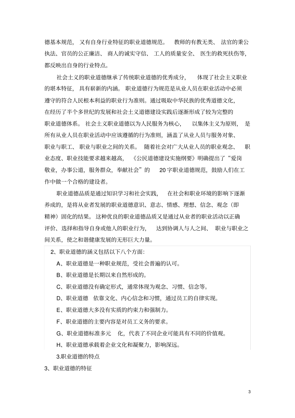 劳务经济人职业道德_第3页