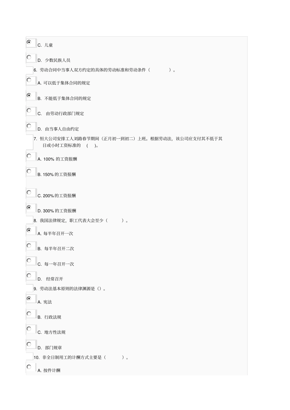 劳动与社会保障法单项选择题_第2页