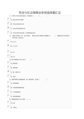 劳动与社会保障法单项选择题