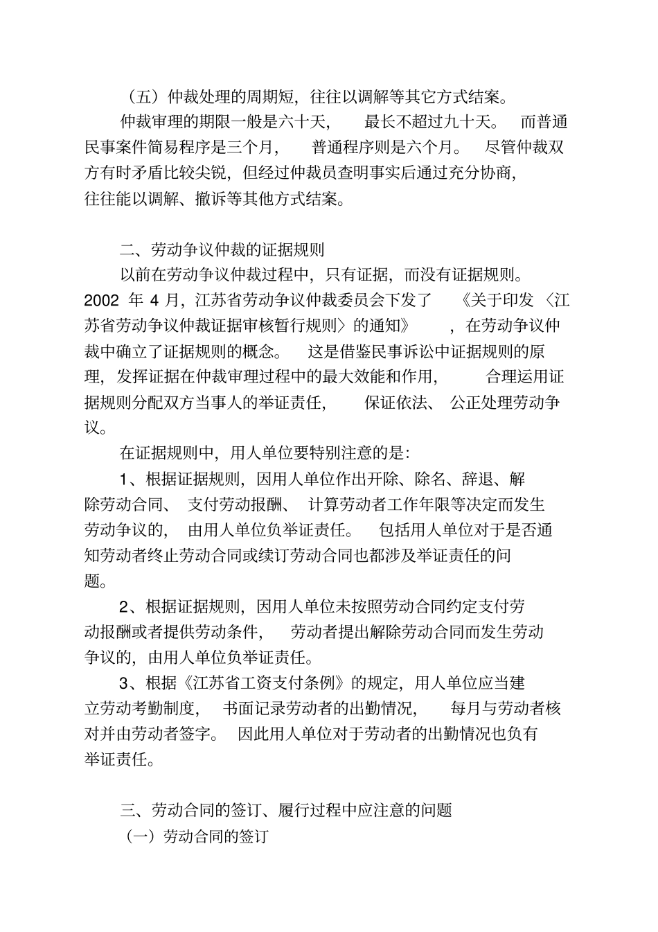 劳动争议法培训资料30_第3页