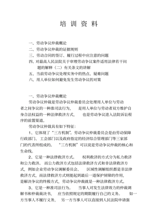 劳动争议法培训资料30