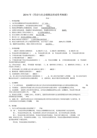 劳动与社会保障法形成性考核册答案