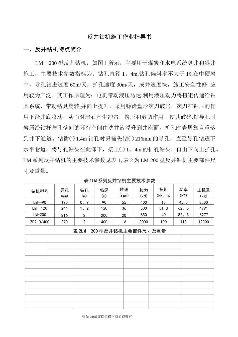 反井钻机施工作业指导书_第1页