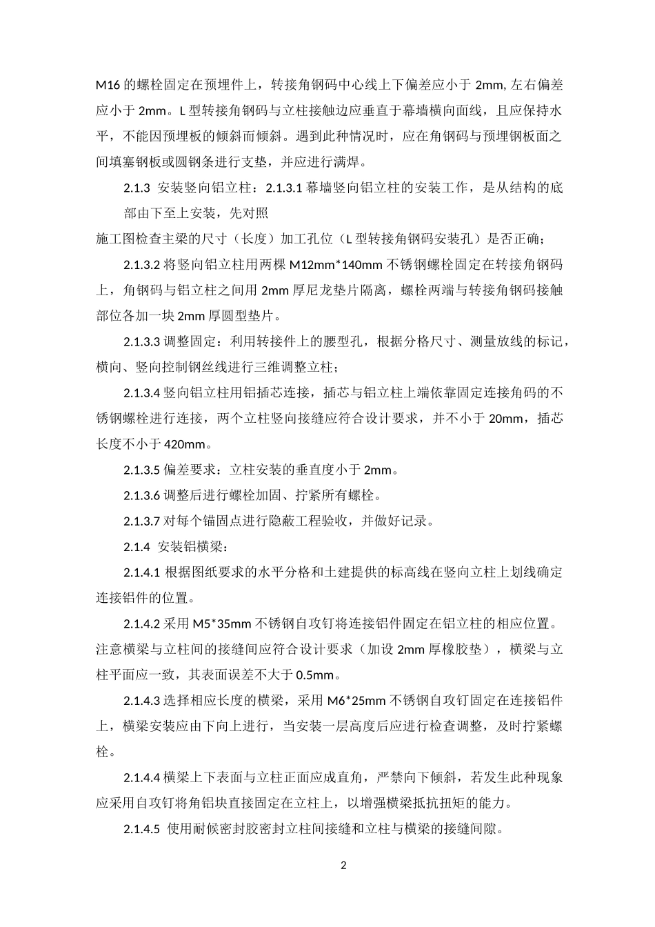 带骨架幕墙施工_第2页