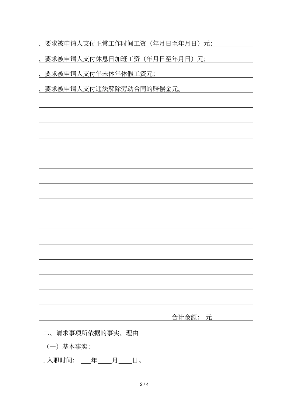 劳动人事争议仲裁申请书_第2页