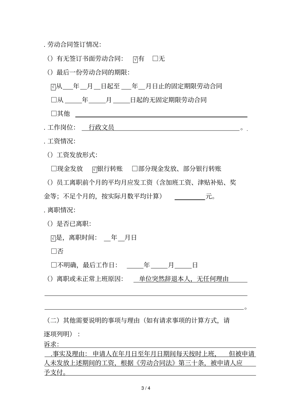 劳动人事争议仲裁申请书_第3页