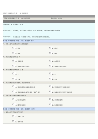 劳动与社会保障法学第09章-在线测试标准答案
