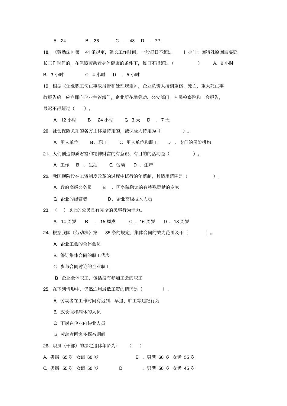 劳动与社会保障法期末复习_第3页
