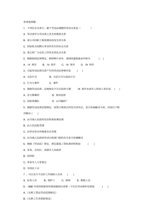 劳动与社会保障法期末复习