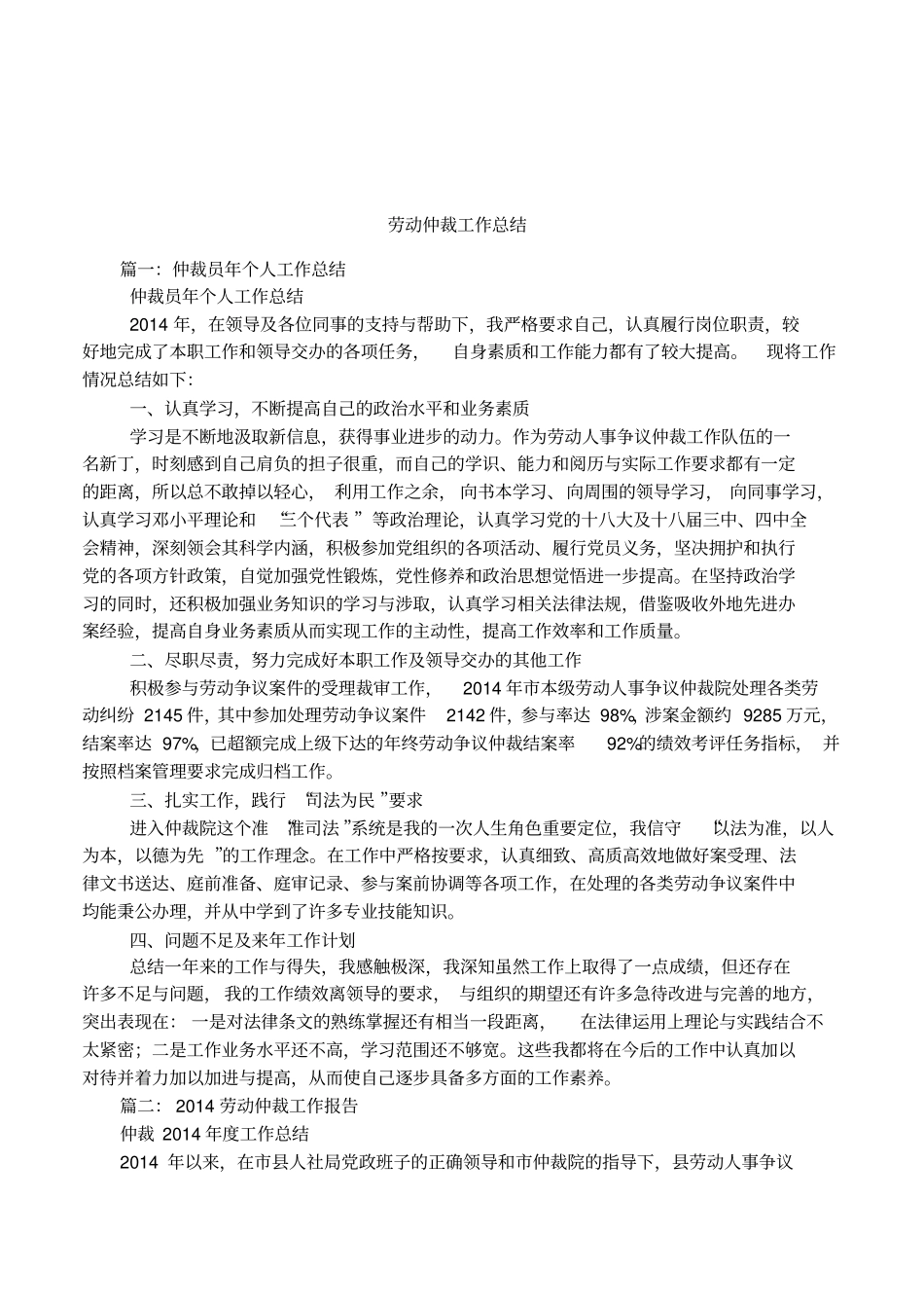 劳动仲裁工作总结_第1页