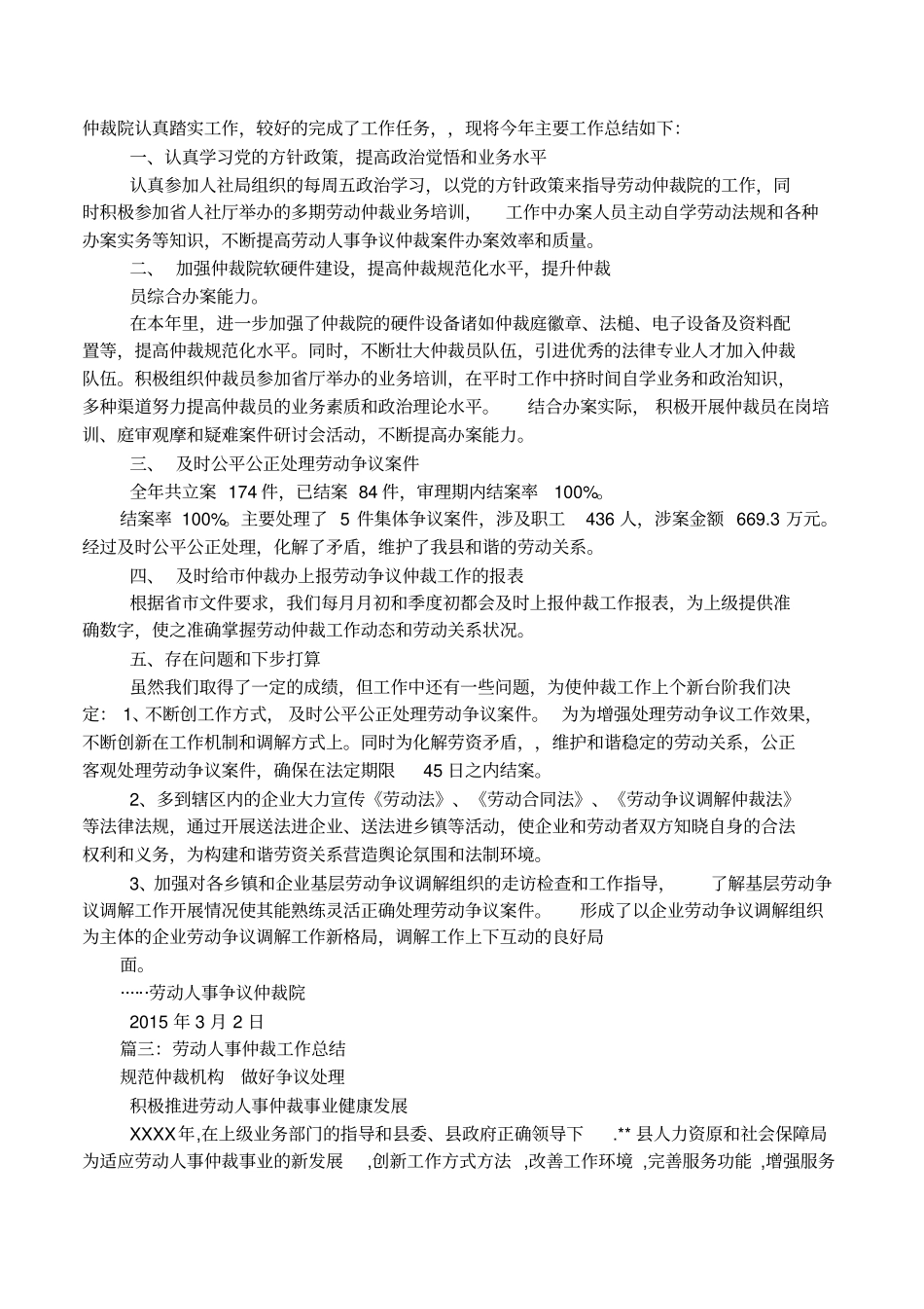 劳动仲裁工作总结_第2页