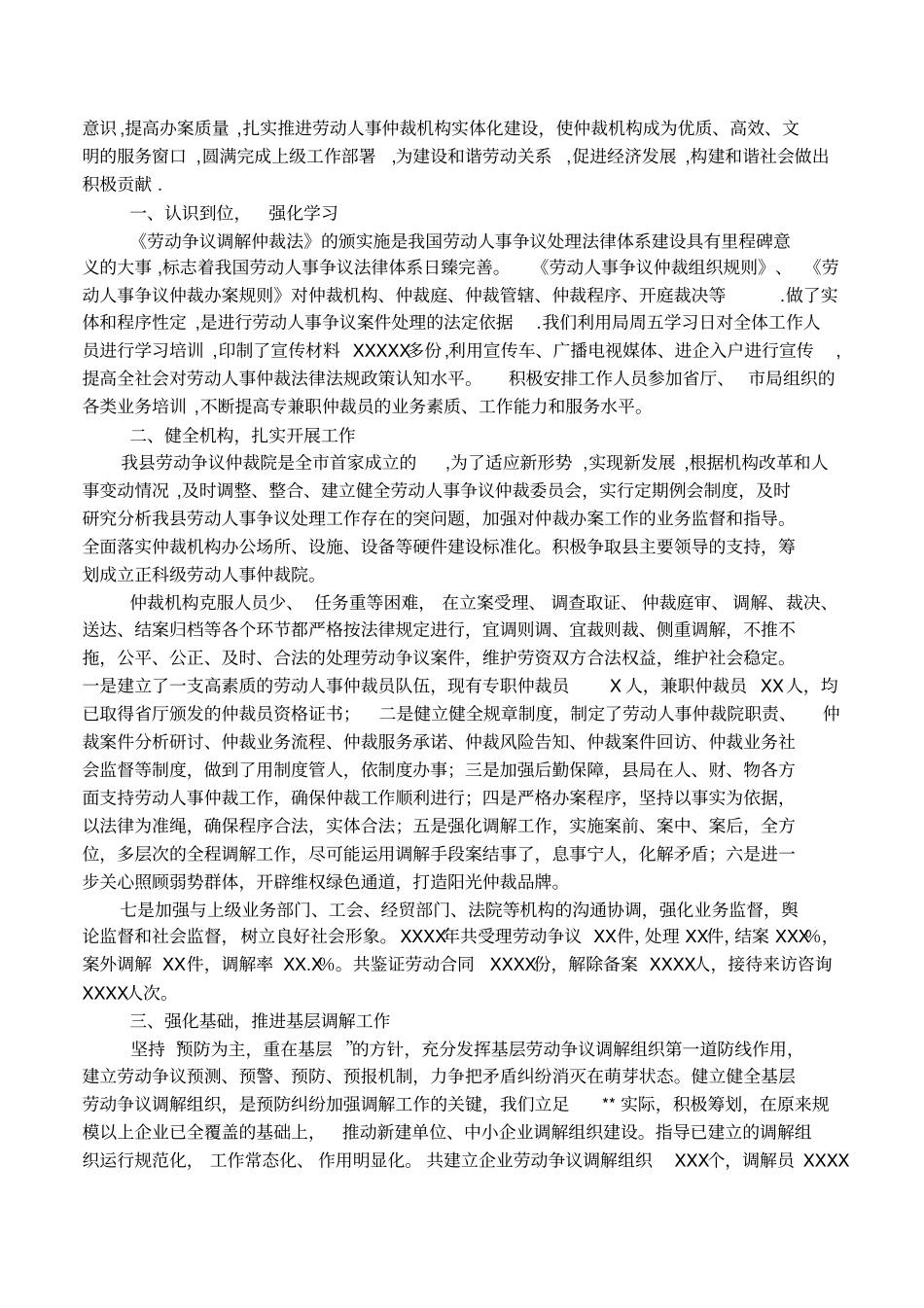 劳动仲裁工作总结_第3页