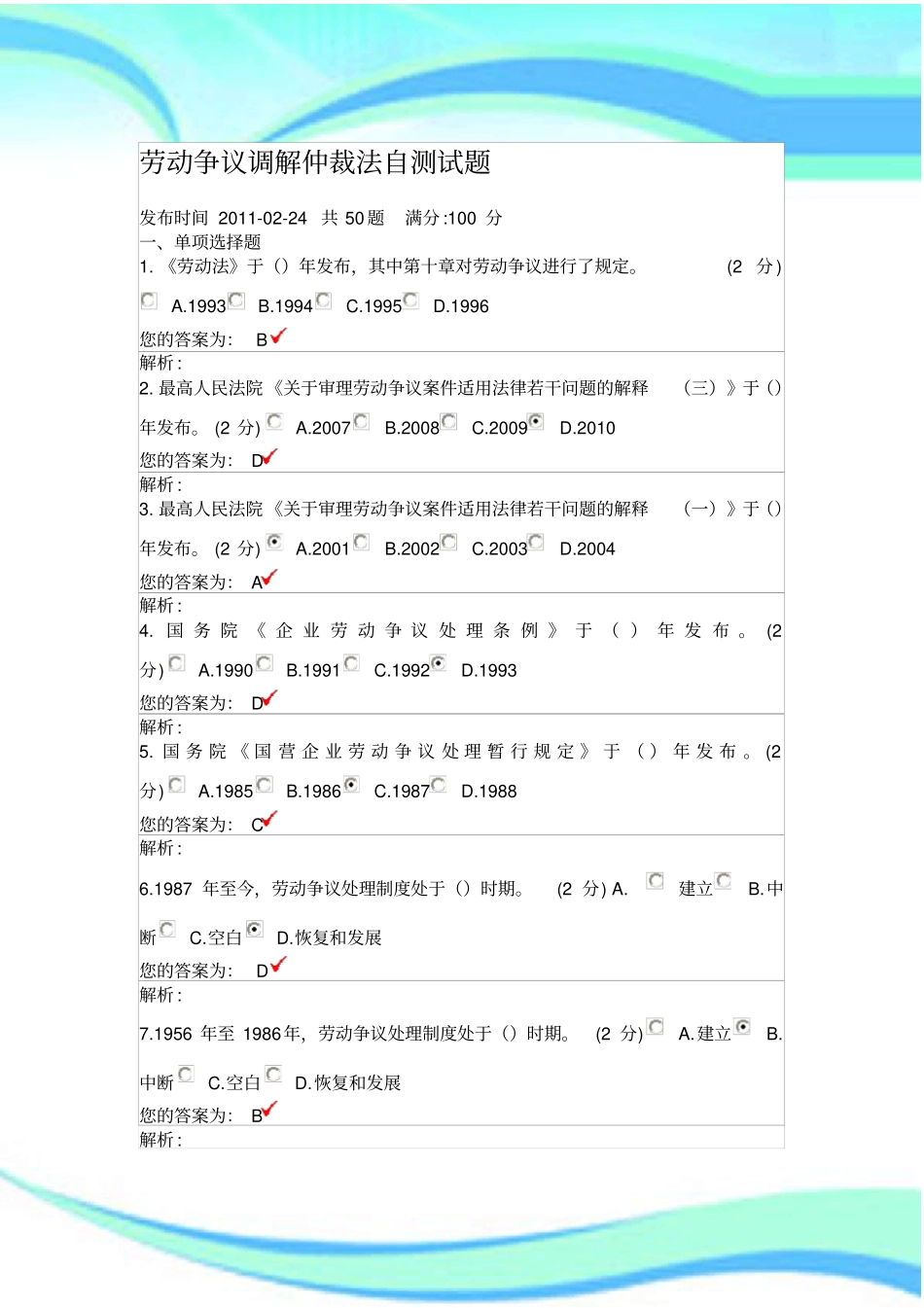劳动争议调解仲裁法自题_第3页