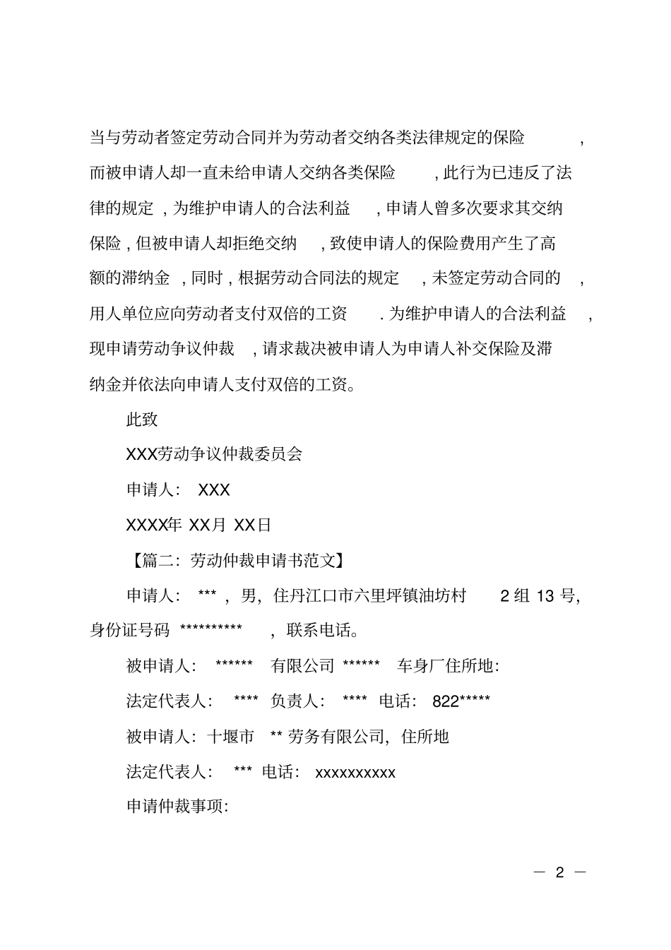 劳动仲裁申请书范本大全_第2页