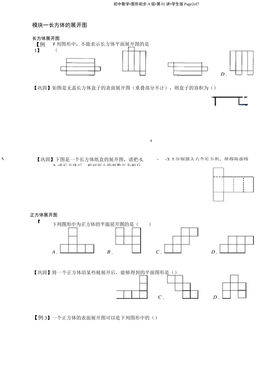 初一数学立体图形的展开图_第2页