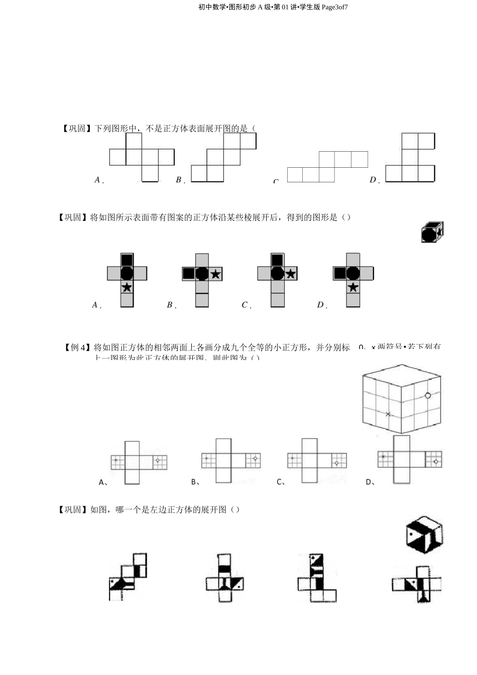 初一数学立体图形的展开图_第3页