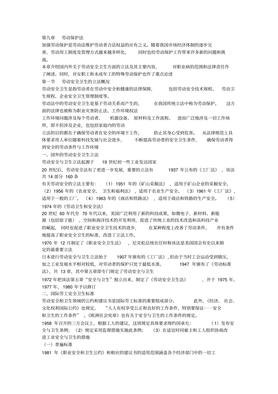 劳动保护法_全文_第1页
