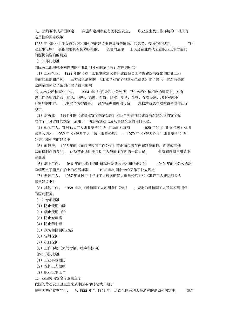 劳动保护法_全文_第2页