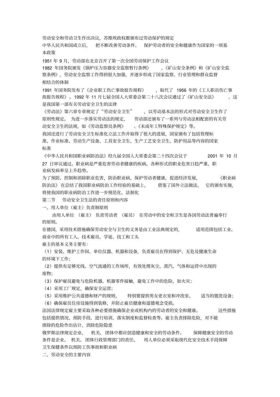 劳动保护法_全文_第3页