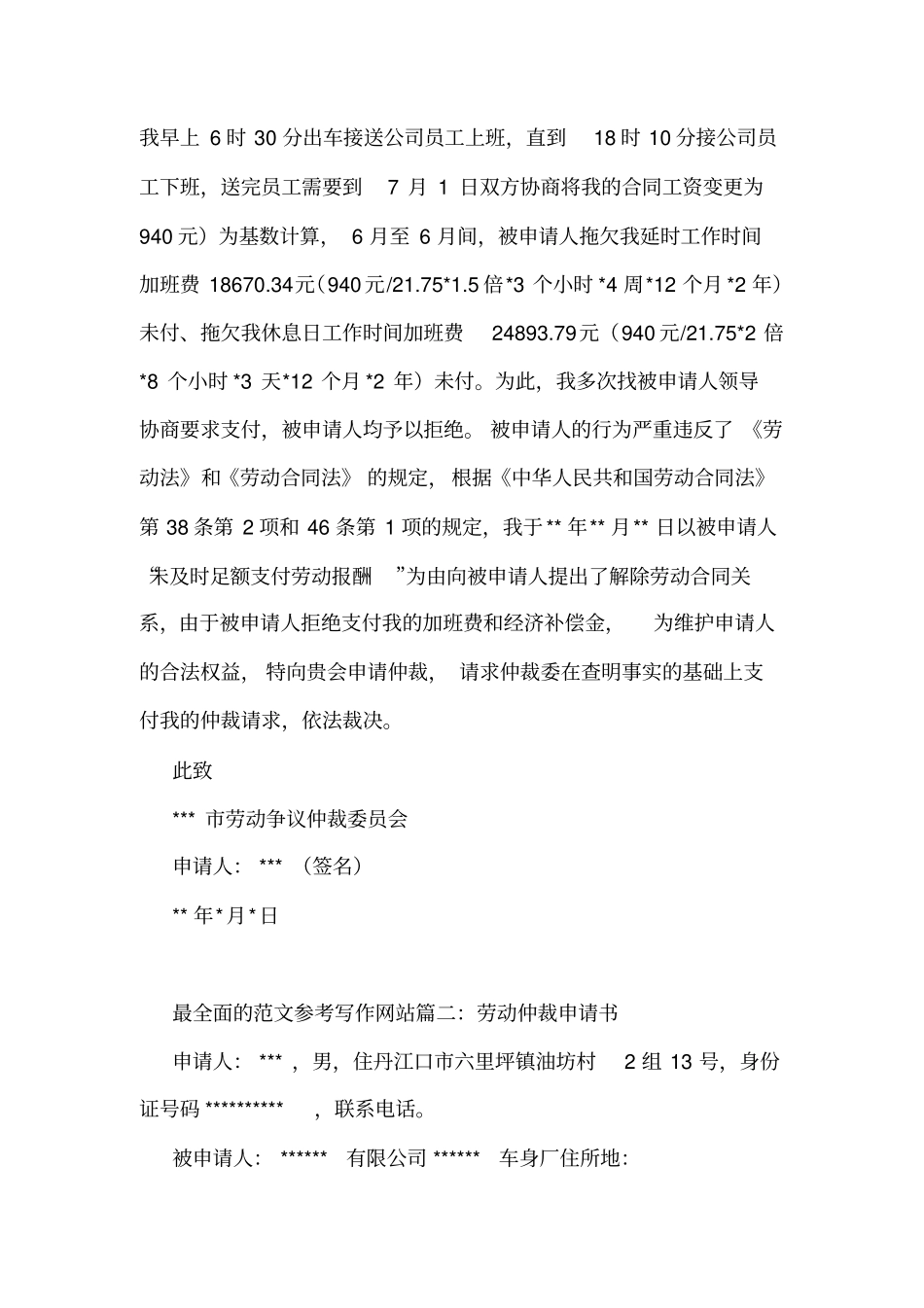 劳动仲裁申请书范本精选3则_第2页
