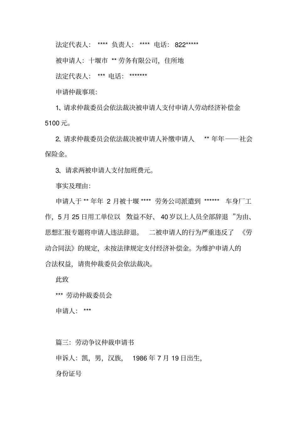 劳动仲裁申请书范本精选3则_第3页